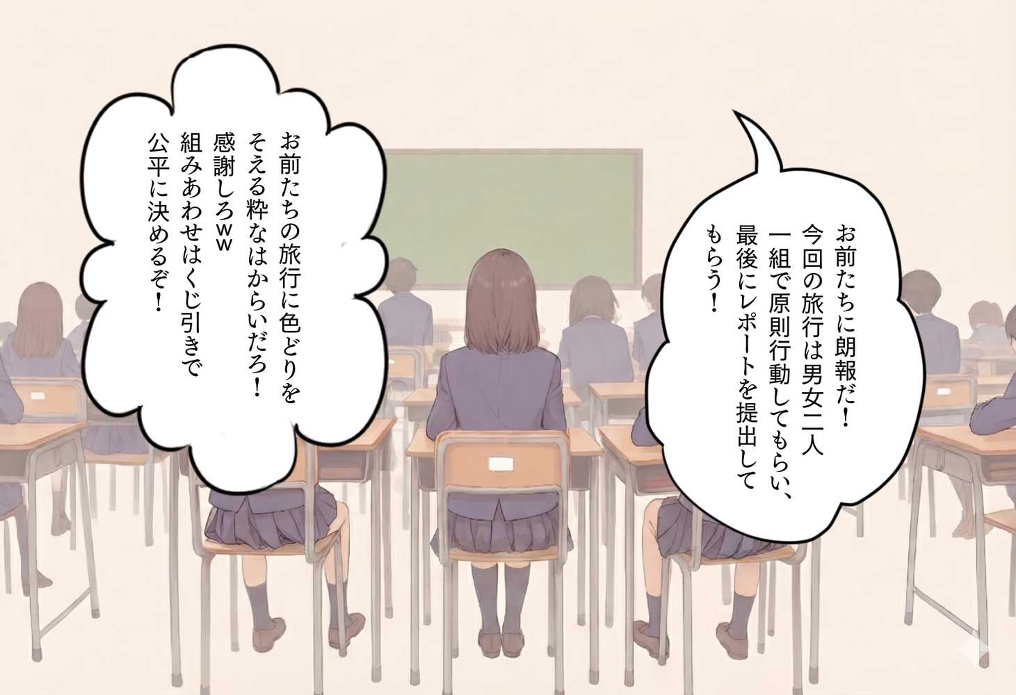 【RAWマンガ】修学旅行2―好きだった一軍ギャルに、女子部屋に誘われ迫られた話。｜ぱんなっつ (p8)