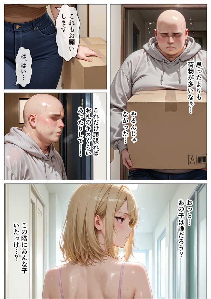 【RAWマンガ】隣室に越してきた母娘をデカチン生ハメで即発情堕ちさせた話｜オナット製造 (p3)