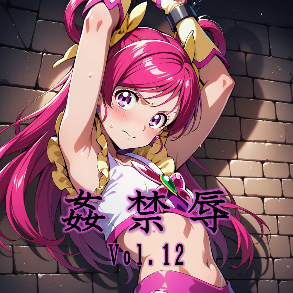 【RAWマンガ】姦禁辱 vol.12|マッチョメソ (p1)