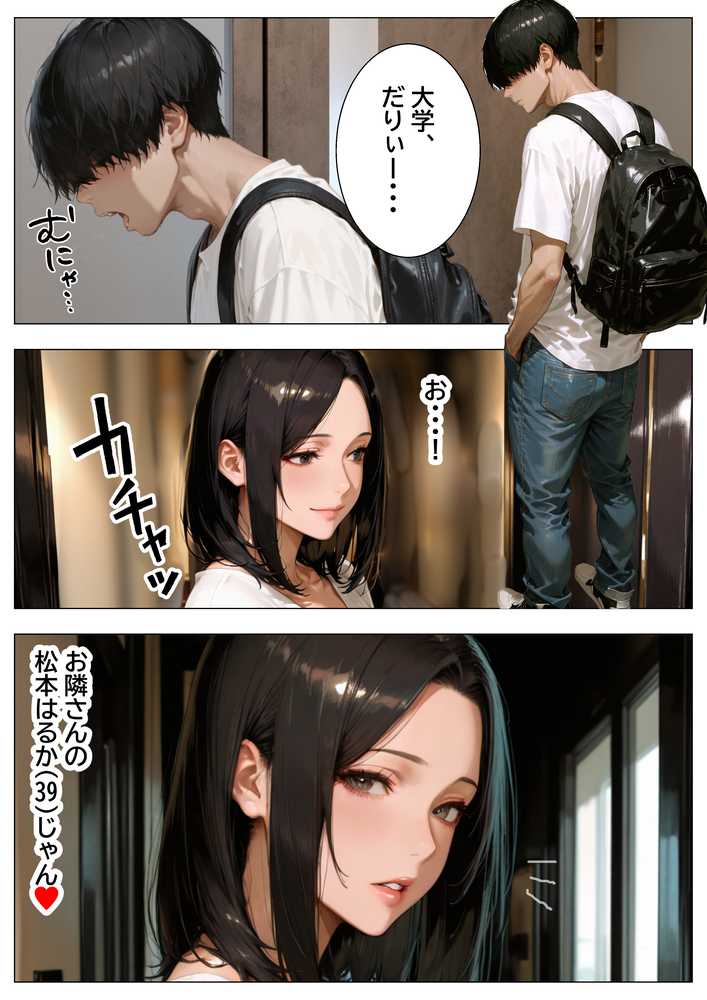 【RAWマンガ】隣人で憧れの清楚系人妻→傷心サレ妻を慰めて濃厚あまあまセックスしたら潮吹き絶頂してセフレ化した話｜チクワとまんじゅう (p1)