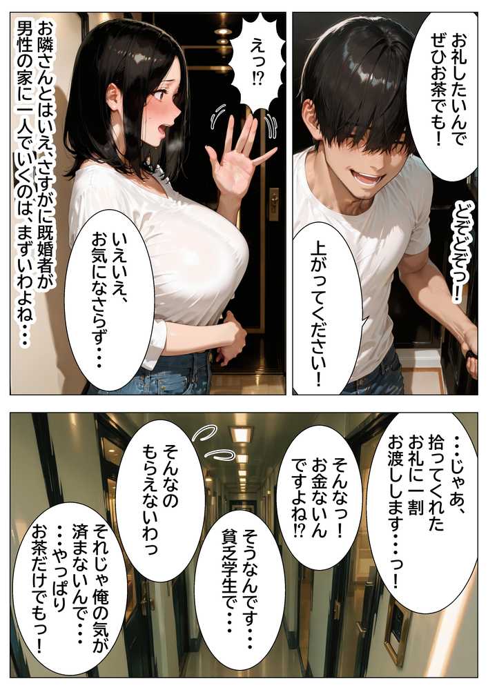 【RAWマンガ】隣人で憧れの清楚系人妻→傷心サレ妻を慰めて濃厚あまあまセックスしたら潮吹き絶頂してセフレ化した話｜チクワとまんじゅう (p10)