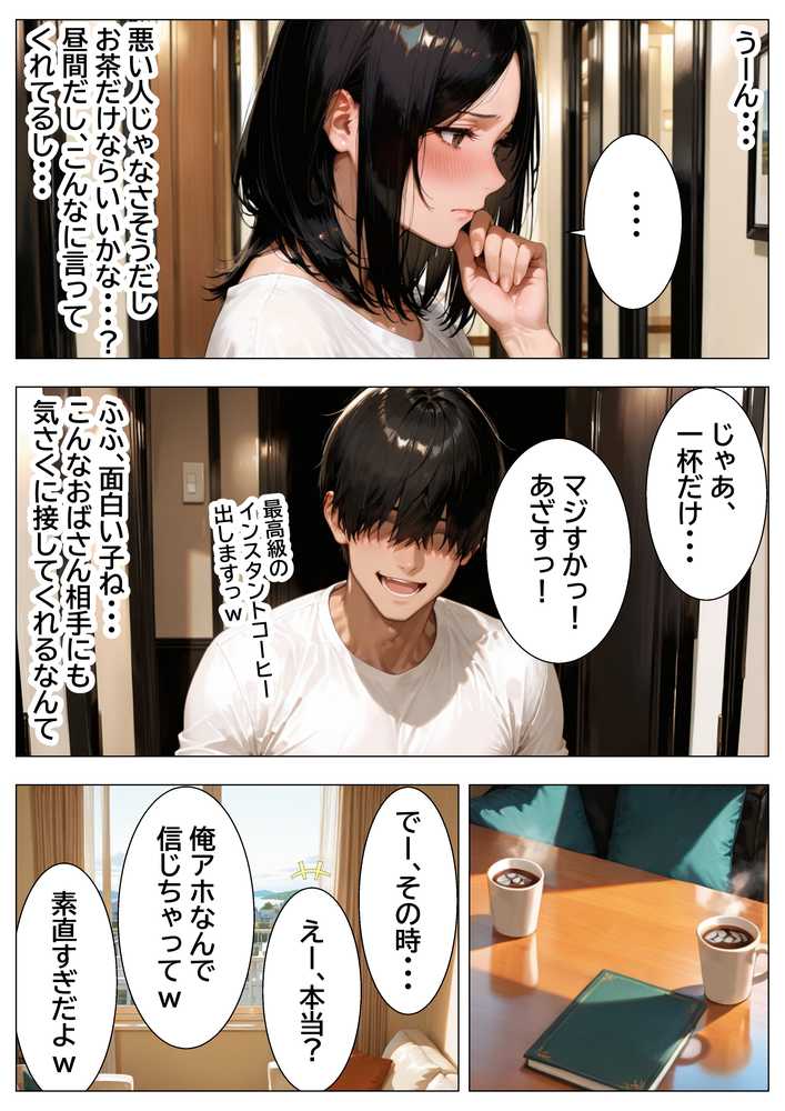 【RAWマンガ】隣人で憧れの清楚系人妻→傷心サレ妻を慰めて濃厚あまあまセックスしたら潮吹き絶頂してセフレ化した話｜チクワとまんじゅう (p11)