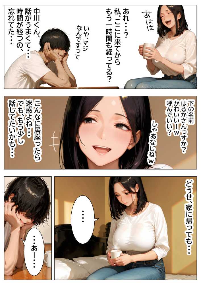 【RAWマンガ】隣人で憧れの清楚系人妻→傷心サレ妻を慰めて濃厚あまあまセックスしたら潮吹き絶頂してセフレ化した話｜チクワとまんじゅう (p12)