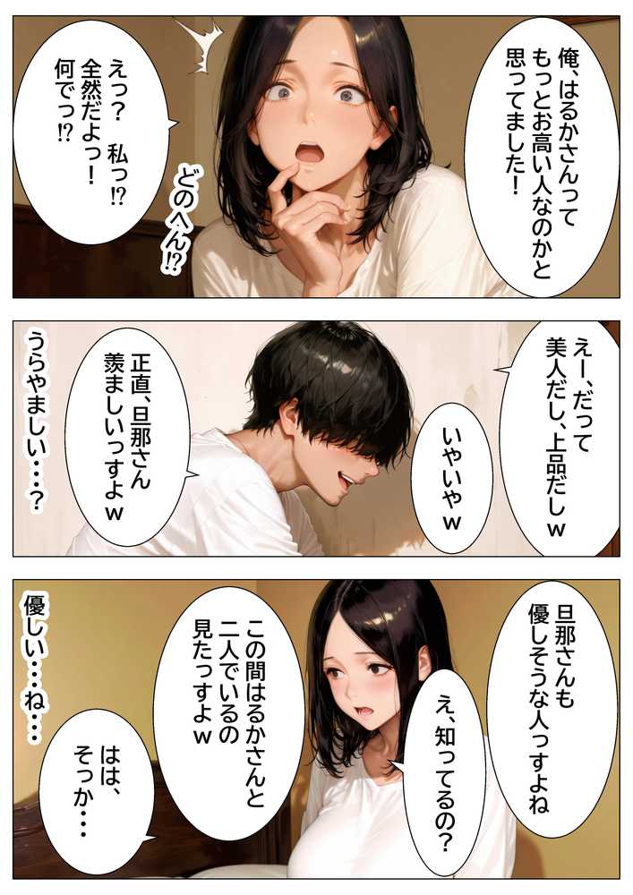 【RAWマンガ】隣人で憧れの清楚系人妻→傷心サレ妻を慰めて濃厚あまあまセックスしたら潮吹き絶頂してセフレ化した話｜チクワとまんじゅう (p13)