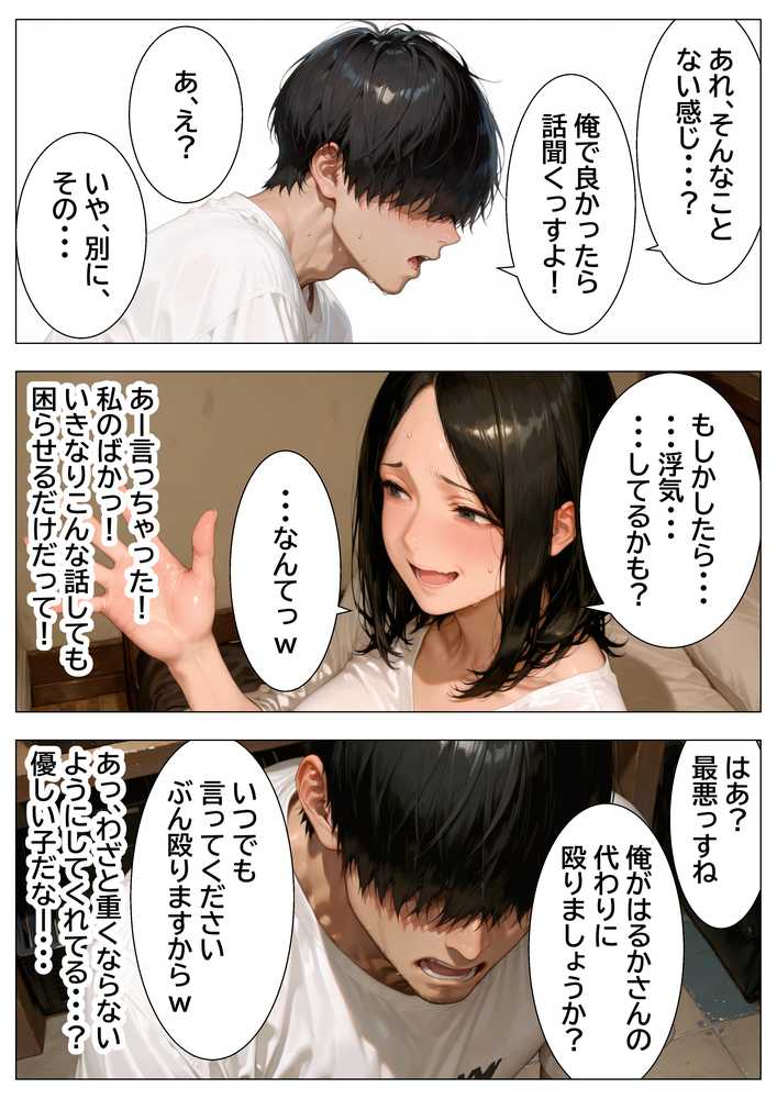 【RAWマンガ】隣人で憧れの清楚系人妻→傷心サレ妻を慰めて濃厚あまあまセックスしたら潮吹き絶頂してセフレ化した話｜チクワとまんじゅう (p14)