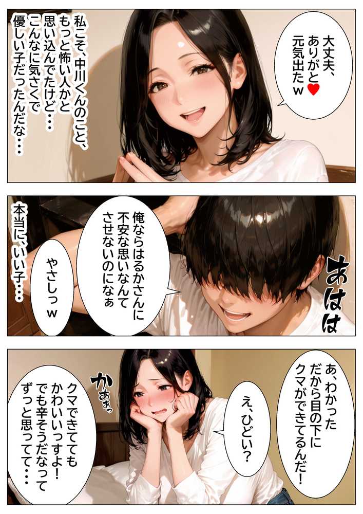 【RAWマンガ】隣人で憧れの清楚系人妻→傷心サレ妻を慰めて濃厚あまあまセックスしたら潮吹き絶頂してセフレ化した話｜チクワとまんじゅう (p15)