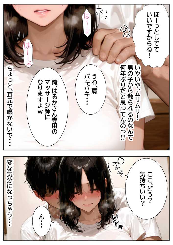 【RAWマンガ】隣人で憧れの清楚系人妻→傷心サレ妻を慰めて濃厚あまあまセックスしたら潮吹き絶頂してセフレ化した話｜チクワとまんじゅう (p17)