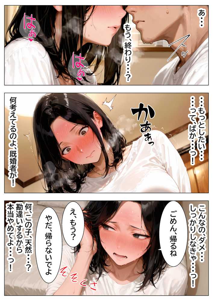 【RAWマンガ】隣人で憧れの清楚系人妻→傷心サレ妻を慰めて濃厚あまあまセックスしたら潮吹き絶頂してセフレ化した話｜チクワとまんじゅう (p22)