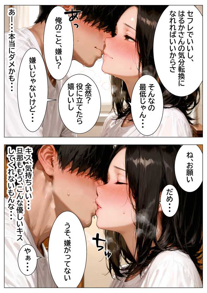 【RAWマンガ】隣人で憧れの清楚系人妻→傷心サレ妻を慰めて濃厚あまあまセックスしたら潮吹き絶頂してセフレ化した話｜チクワとまんじゅう (p24)