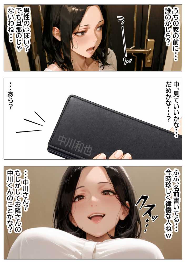 【RAWマンガ】隣人で憧れの清楚系人妻→傷心サレ妻を慰めて濃厚あまあまセックスしたら潮吹き絶頂してセフレ化した話｜チクワとまんじゅう (p6)