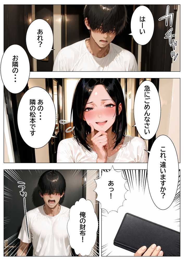 【RAWマンガ】隣人で憧れの清楚系人妻→傷心サレ妻を慰めて濃厚あまあまセックスしたら潮吹き絶頂してセフレ化した話｜チクワとまんじゅう (p8)