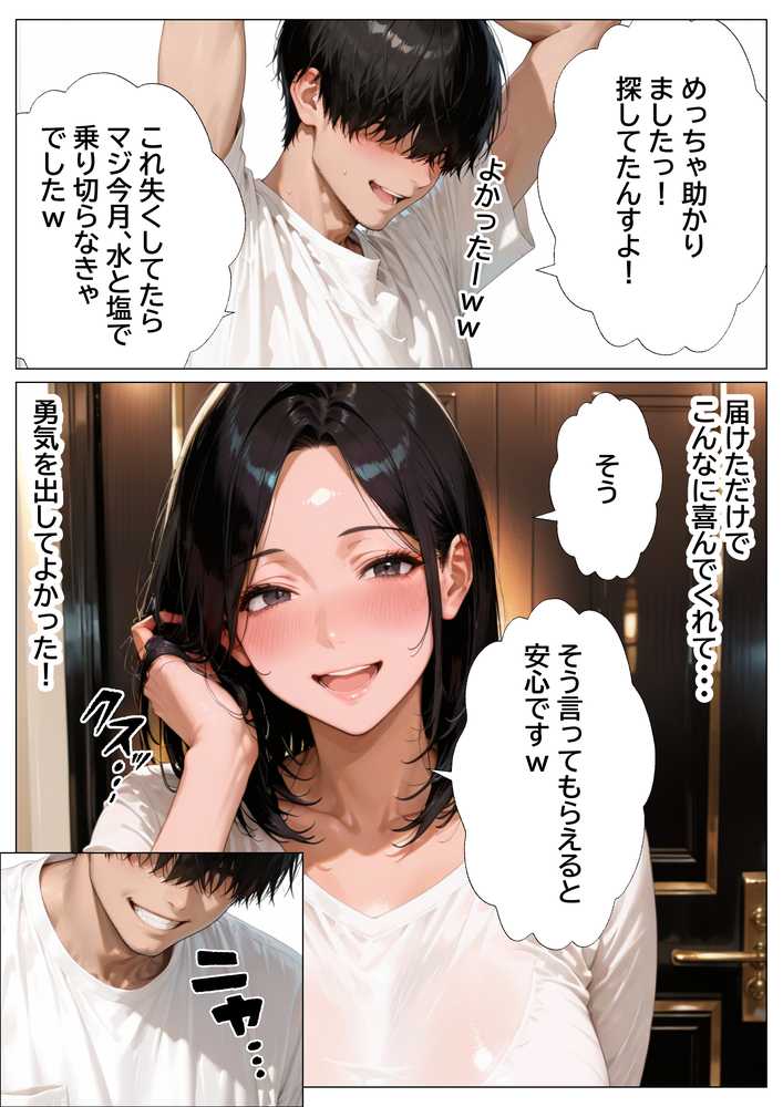 【RAWマンガ】隣人で憧れの清楚系人妻→傷心サレ妻を慰めて濃厚あまあまセックスしたら潮吹き絶頂してセフレ化した話｜チクワとまんじゅう (p9)