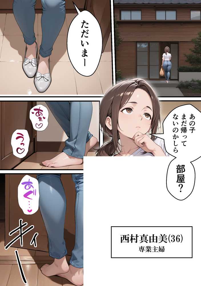 【RAWマンガ】元コスプレイヤーの母親が娘の彼氏と10年ぶりの禁断セックス｜むらむら出版 (p1)