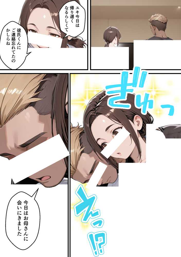 【RAWマンガ】元コスプレイヤーの母親が娘の彼氏と10年ぶりの禁断セックス｜むらむら出版 (p18)