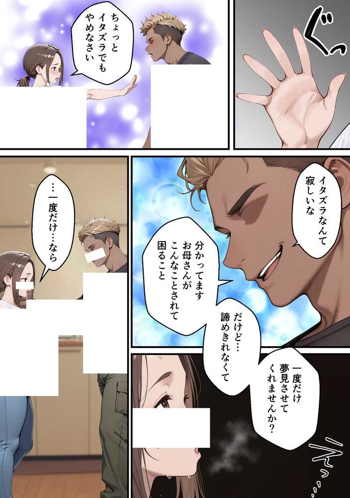 【RAWマンガ】元コスプレイヤーの母親が娘の彼氏と10年ぶりの禁断セックス｜むらむら出版 (p19)