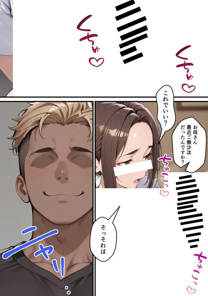 【RAWマンガ】元コスプレイヤーの母親が娘の彼氏と10年ぶりの禁断セックス｜むらむら出版 (p22)