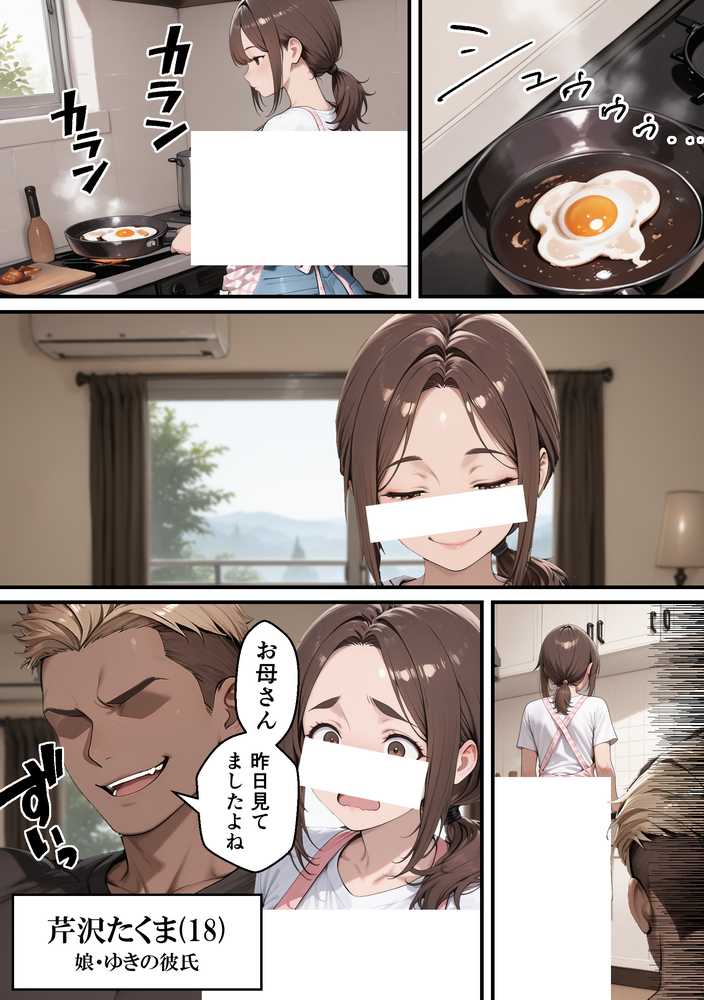 【RAWマンガ】元コスプレイヤーの母親が娘の彼氏と10年ぶりの禁断セックス｜むらむら出版 (p4)