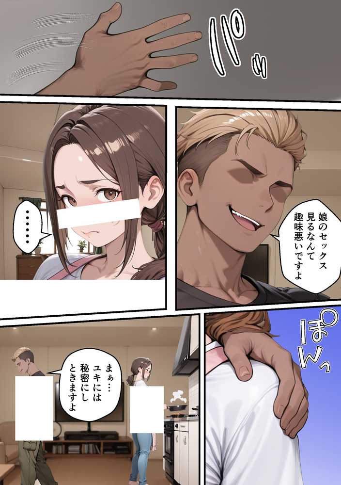 【RAWマンガ】元コスプレイヤーの母親が娘の彼氏と10年ぶりの禁断セックス｜むらむら出版 (p5)