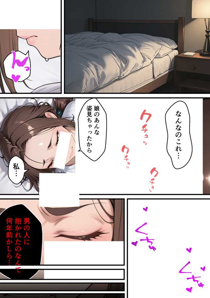 【RAWマンガ】元コスプレイヤーの母親が娘の彼氏と10年ぶりの禁断セックス｜むらむら出版 (p7)