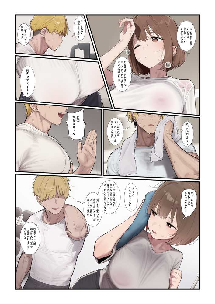 【RAWマンガ】ジムで出会った欲求不満人妻（32）〜雌イキ連続絶頂雑魚マントレーニング〜｜ハメ撮り屋 (p10)