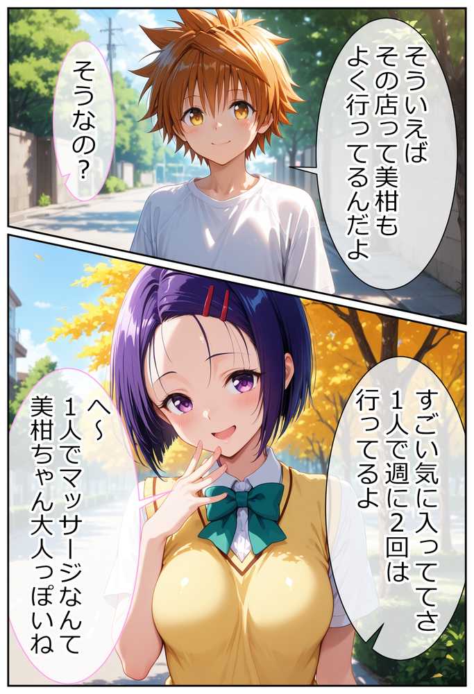 【RAWマンガ】彼と行ったマッサージ店で・・・媚薬の罠にハマって寝取られ堕ちていく話〜前編〜|Residence (p3)