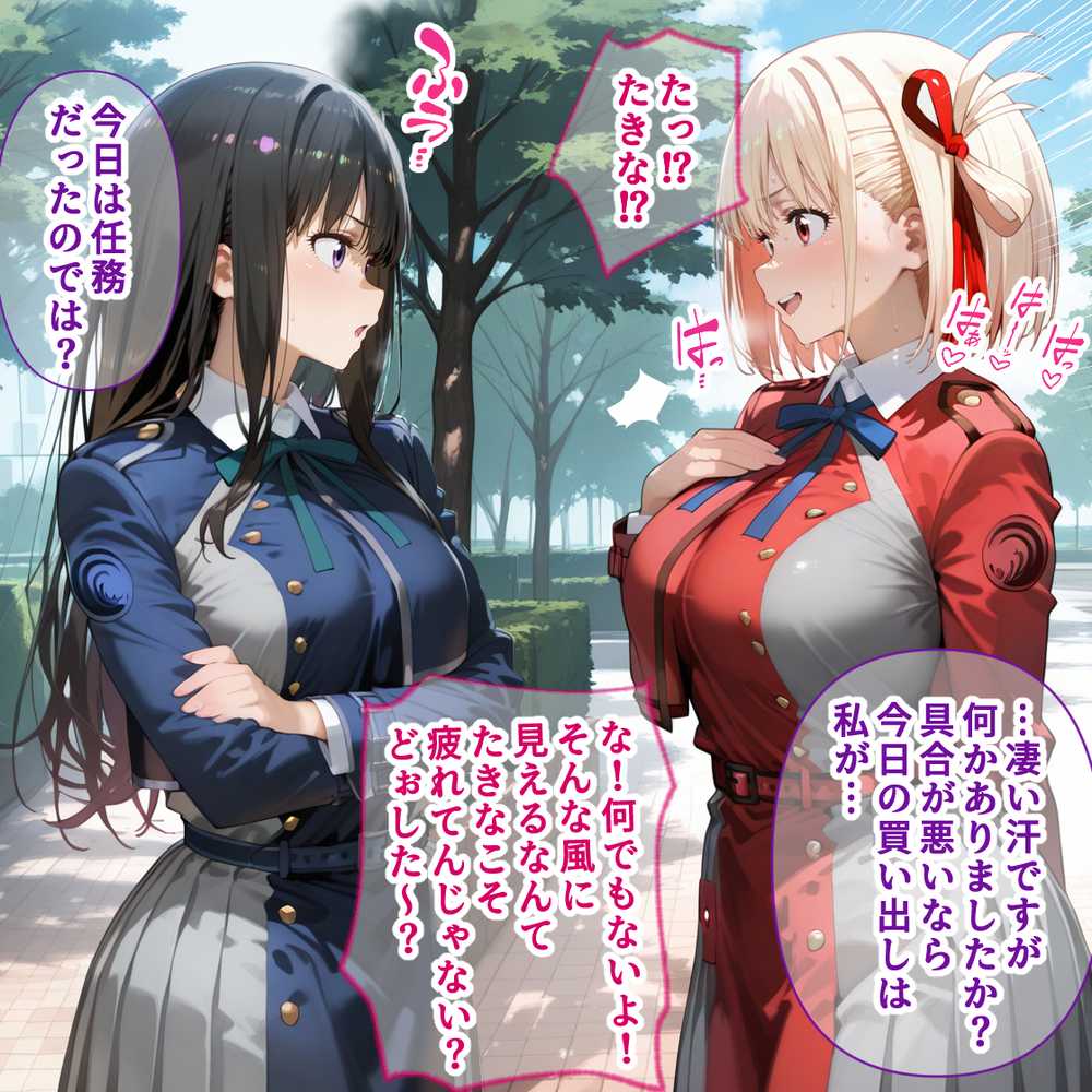 【RAWマンガ】蓮の花が咲くまで 前編 リコリス・リコイル 錦木千束&井ノ上たきな編|ロータスアーク (p17)