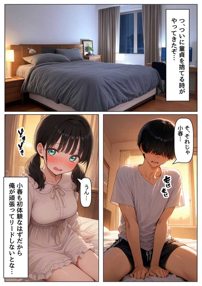 【RAWマンガ】片思いの幼馴染は俺が何度タイムリープしても、非処女になる件|【制服&アニメ】大好き商店(byハマダ殿下) (p10)