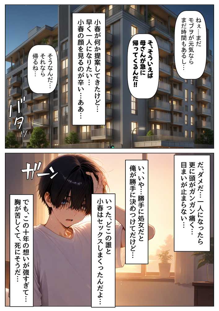 【RAWマンガ】片思いの幼馴染は俺が何度タイムリープしても、非処女になる件|【制服&アニメ】大好き商店(byハマダ殿下) (p18)