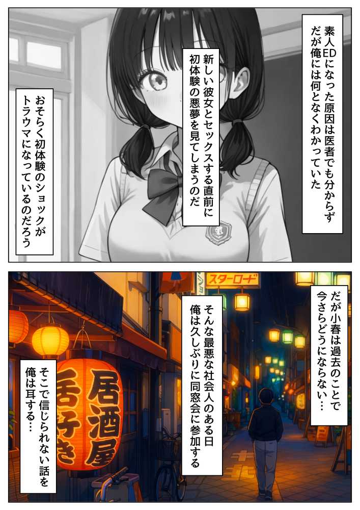 【RAWマンガ】片思いの幼馴染は俺が何度タイムリープしても、非処女になる件|【制服&アニメ】大好き商店(byハマダ殿下) (p25)