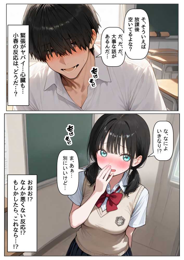 【RAWマンガ】片思いの幼馴染は俺が何度タイムリープしても、非処女になる件|【制服&アニメ】大好き商店(byハマダ殿下) (p6)