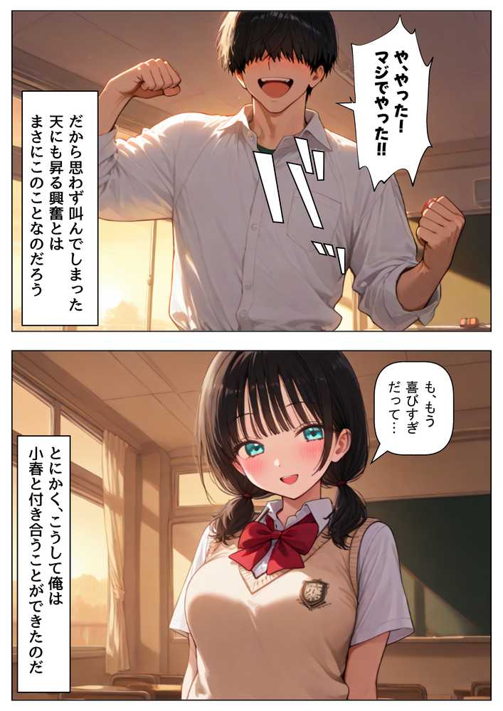 【RAWマンガ】片思いの幼馴染は俺が何度タイムリープしても、非処女になる件|【制服&アニメ】大好き商店(byハマダ殿下) (p8)