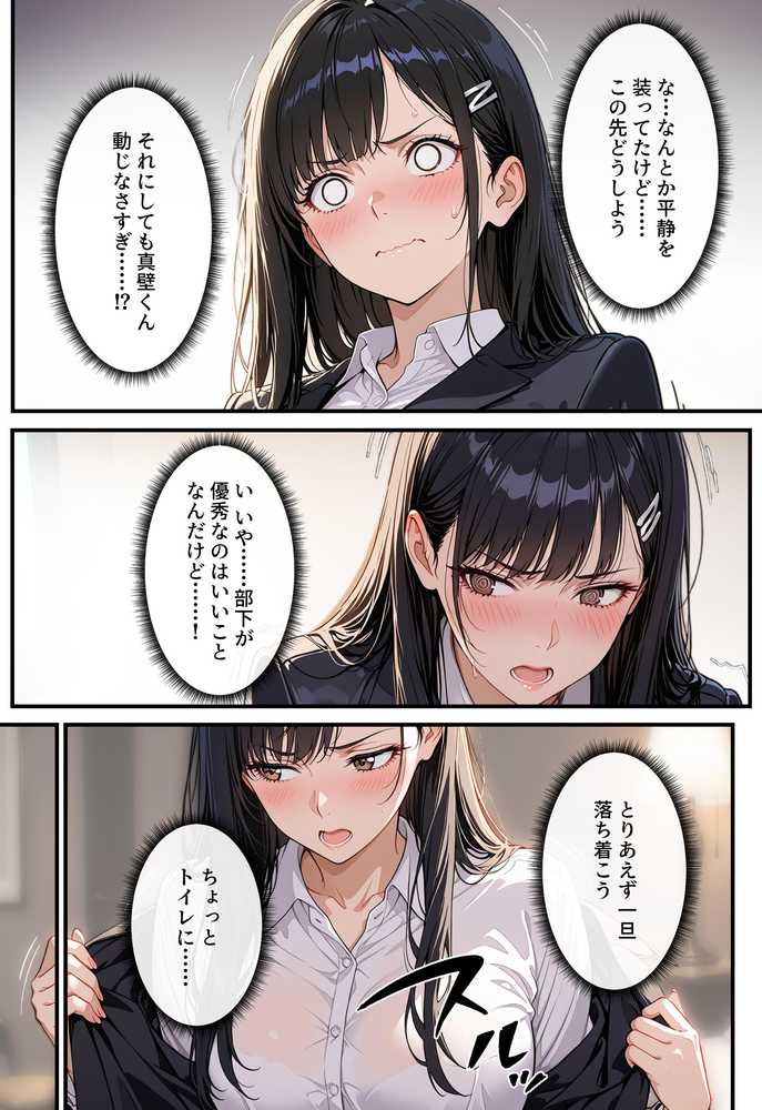 【RAWマンガ】憧れの先輩との出張で相部屋になったので、エッチすることになった話｜アクロエ (p13)