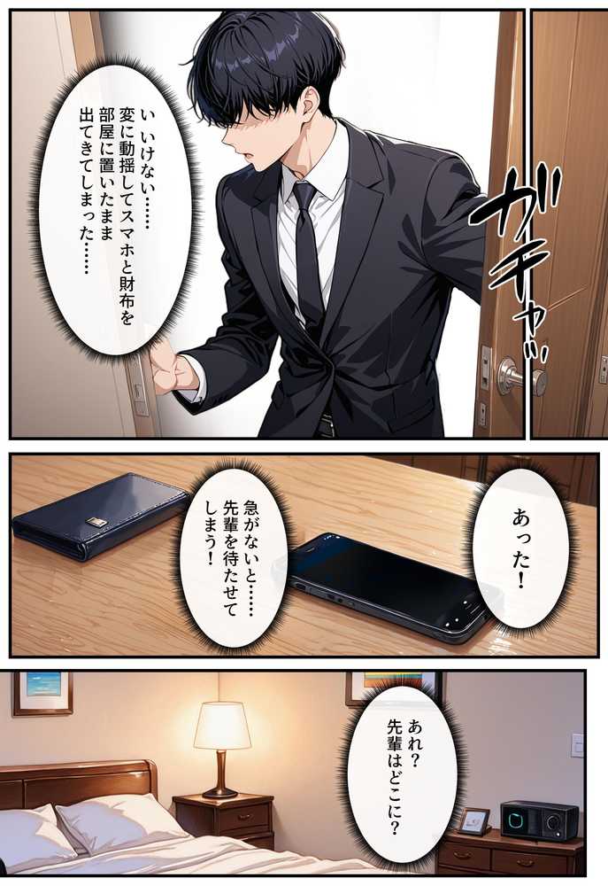 【RAWマンガ】憧れの先輩との出張で相部屋になったので、エッチすることになった話｜アクロエ (p18)