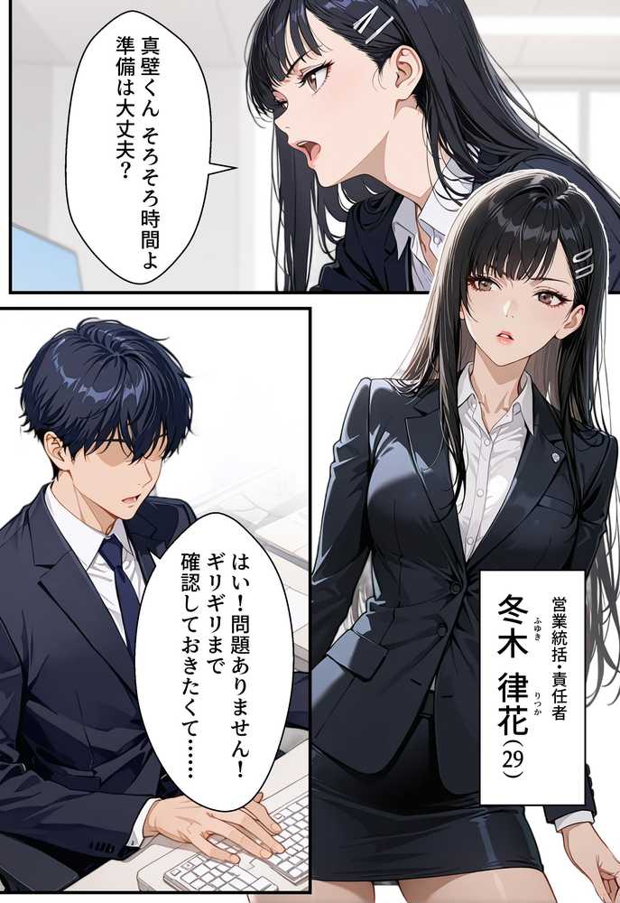 【RAWマンガ】憧れの先輩との出張で相部屋になったので、エッチすることになった話｜アクロエ (p2)