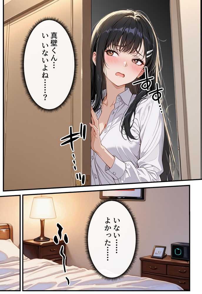 【RAWマンガ】憧れの先輩との出張で相部屋になったので、エッチすることになった話｜アクロエ (p27)