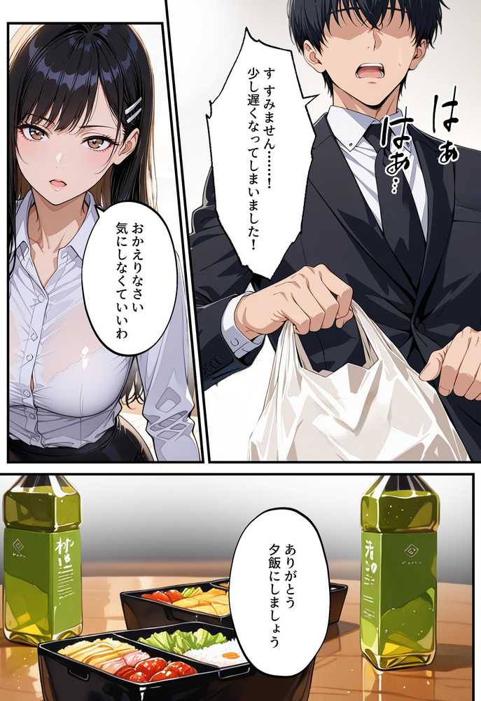 【RAWマンガ】憧れの先輩との出張で相部屋になったので、エッチすることになった話｜アクロエ (p29)