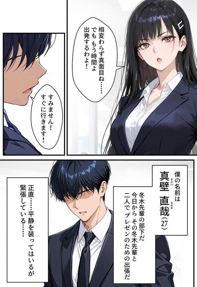 【RAWマンガ】憧れの先輩との出張で相部屋になったので、エッチすることになった話｜アクロエ (p3)