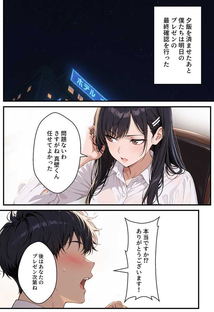 【RAWマンガ】憧れの先輩との出張で相部屋になったので、エッチすることになった話｜アクロエ (p30)