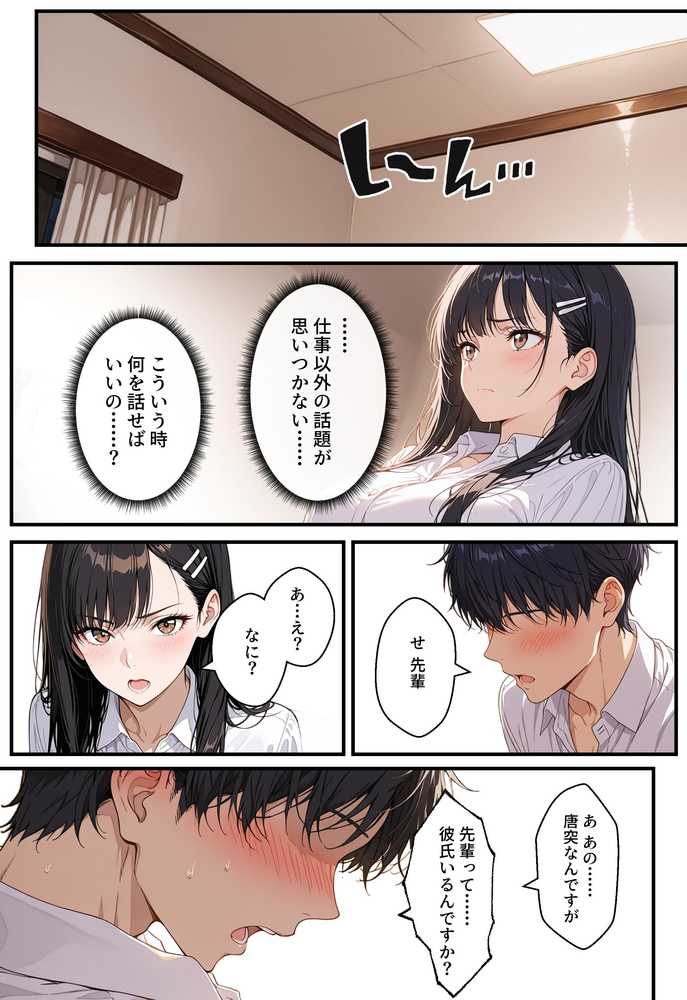 【RAWマンガ】憧れの先輩との出張で相部屋になったので、エッチすることになった話｜アクロエ (p31)