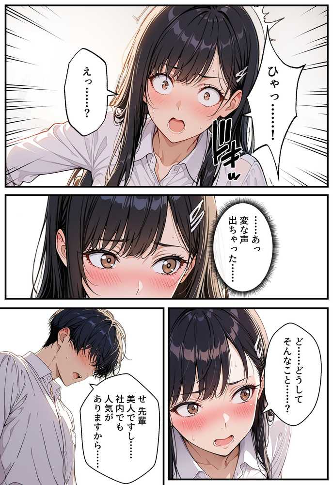 【RAWマンガ】憧れの先輩との出張で相部屋になったので、エッチすることになった話｜アクロエ (p32)