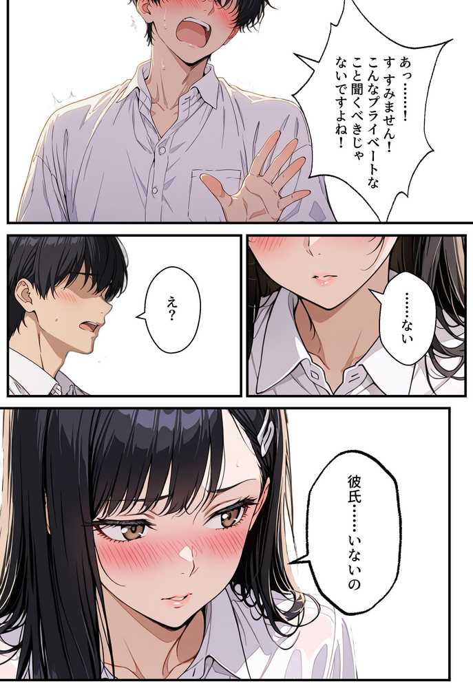 【RAWマンガ】憧れの先輩との出張で相部屋になったので、エッチすることになった話｜アクロエ (p33)