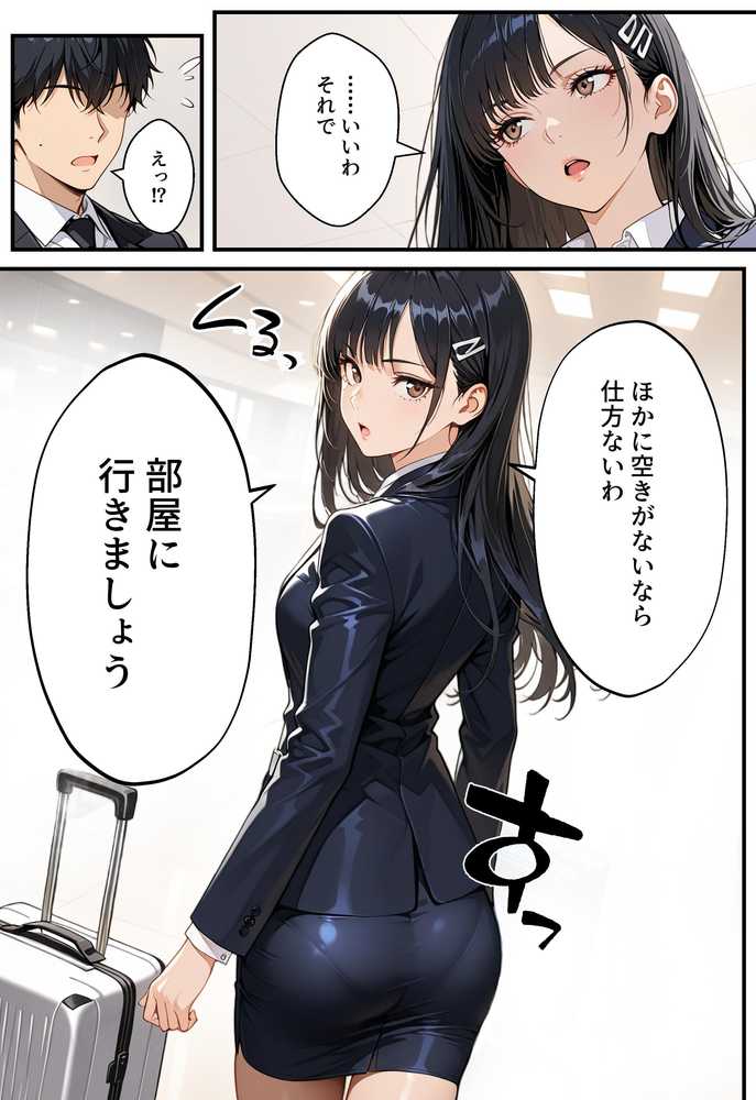 【RAWマンガ】憧れの先輩との出張で相部屋になったので、エッチすることになった話｜アクロエ (p9)