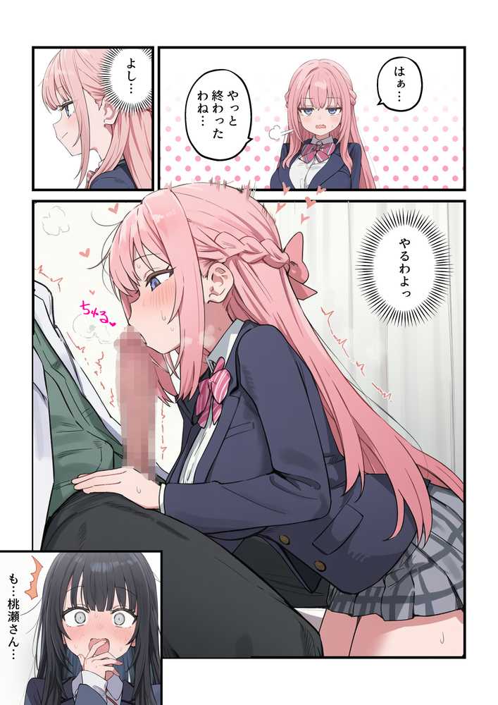 【RAWマンガ】貞操逆転した世界で ある女子校の性処理係になった件3｜ぱんこ (p11)