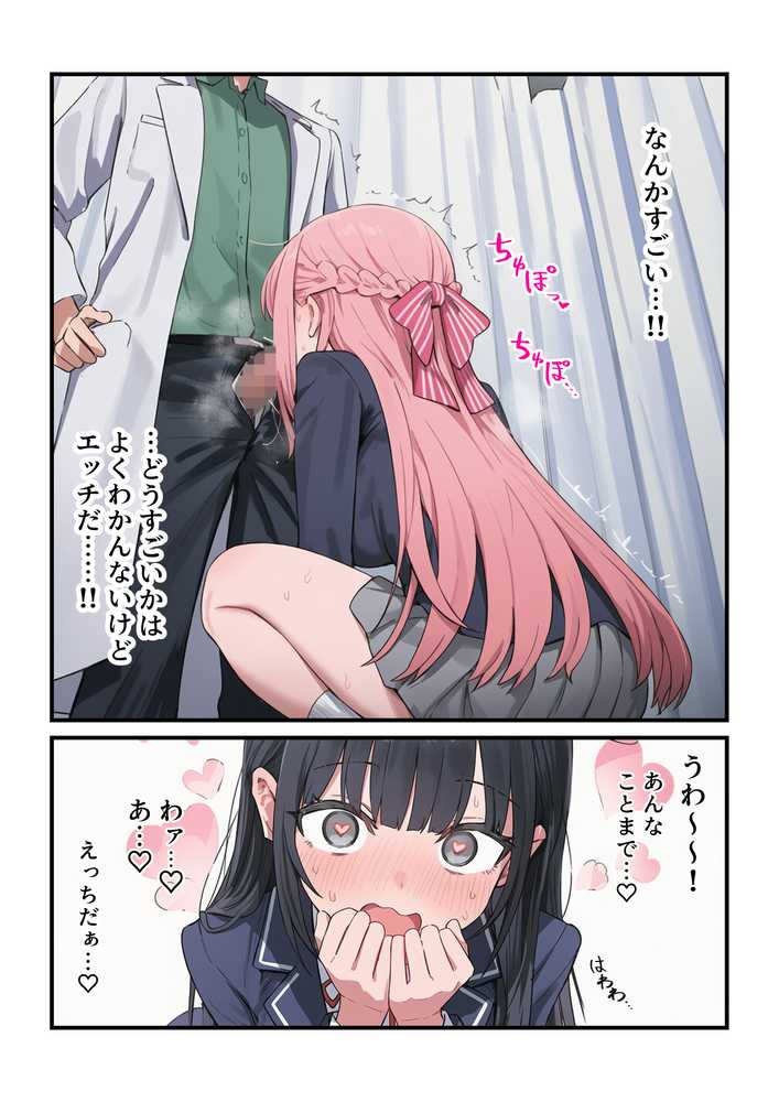 【RAWマンガ】貞操逆転した世界で ある女子校の性処理係になった件3｜ぱんこ (p12)