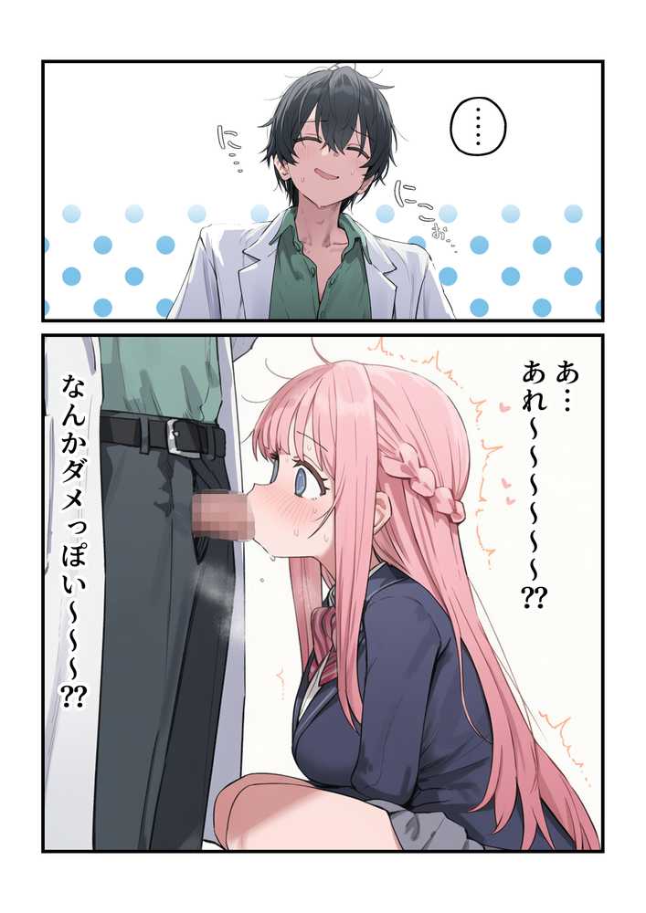 【RAWマンガ】貞操逆転した世界で ある女子校の性処理係になった件3｜ぱんこ (p14)