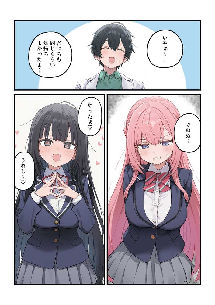 【RAWマンガ】貞操逆転した世界で ある女子校の性処理係になった件3｜ぱんこ (p17)