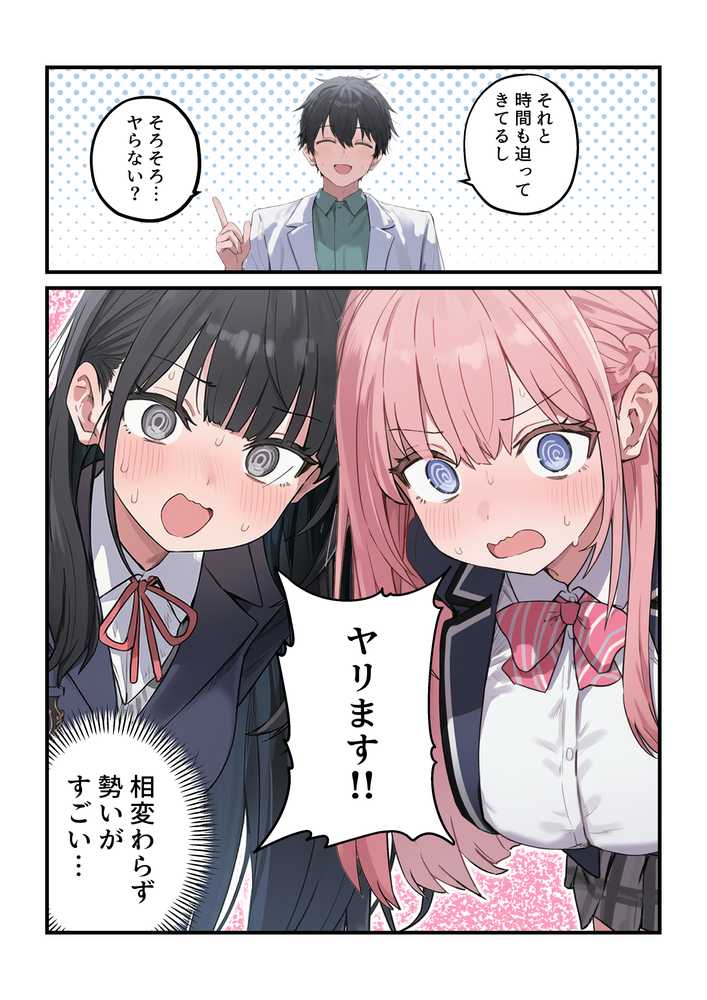 【RAWマンガ】貞操逆転した世界で ある女子校の性処理係になった件3｜ぱんこ (p18)