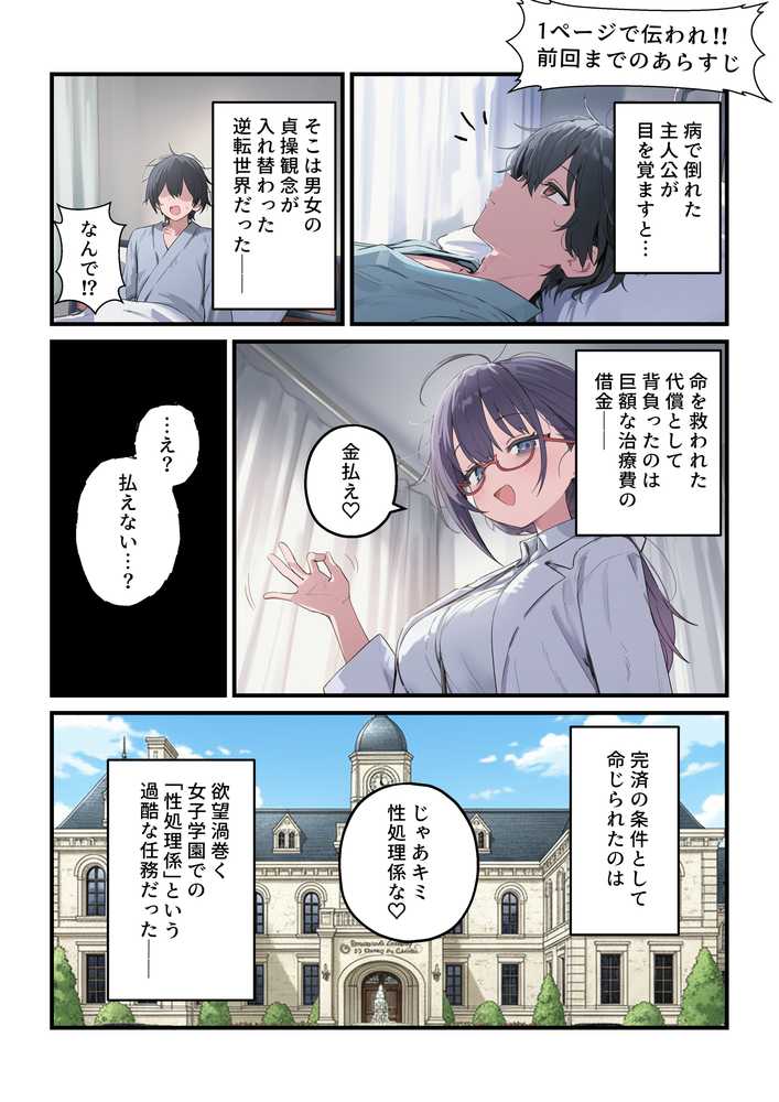 【RAWマンガ】貞操逆転した世界で ある女子校の性処理係になった件3｜ぱんこ (p2)