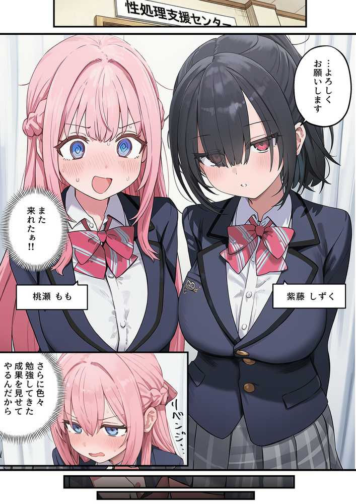 【RAWマンガ】貞操逆転した世界で ある女子校の性処理係になった件3｜ぱんこ (p20)