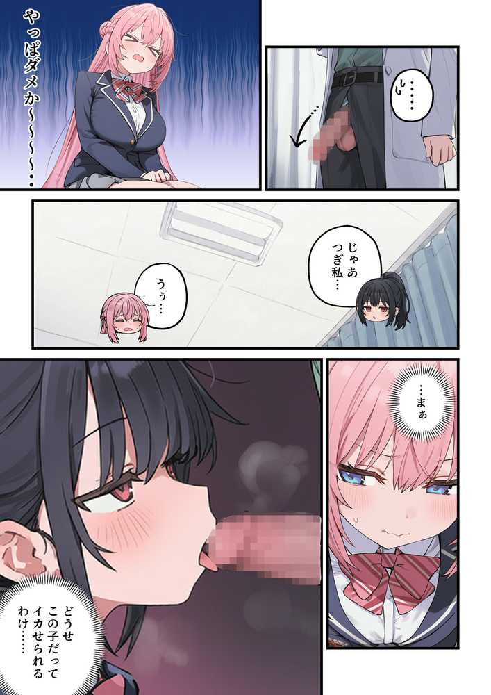 【RAWマンガ】貞操逆転した世界で ある女子校の性処理係になった件3｜ぱんこ (p21)